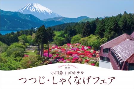 5月の箱根の風物詩、フェア期間の庭園見学料を今年も