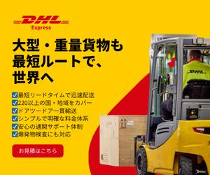 DHL、重量貨物の新たな輸送選択肢を提案する「重量貨
