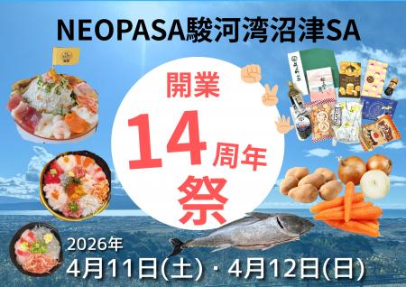 ＜静岡・沼津＞新東名NEOPASA駿河湾沼津SA開業14utf-8