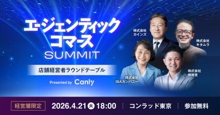 AI時代の「店舗生存戦略」を各業界のトップリーダーと