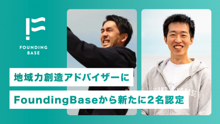 総務省「地域力創造アドバイザー」に、株式会社Foundi