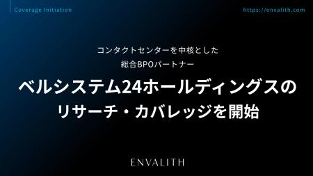 コンタクトセンターを中核とした総合BPOパートナー「