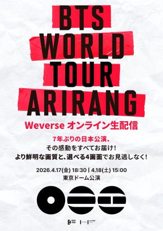 BTS、待望の7年ぶりの日本公演『BTS WORLD TOUR 'ARI