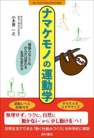 運動ぎらいさん必見! 無理せず、ラクに、自然に〈少 運動ぎらいさん必見! 無理せず、ラクに、自然に〈少
