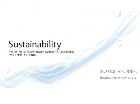 ～ 美しい知恵　人へ、地球へ。 ～　コーセーホールデ