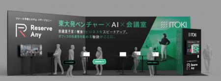 イトーキ、日本最大級のDX総合展「Japan DX Week」に