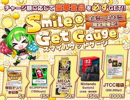 【4/13までの期間限定】最大50万pt相当の「JTCC福袋」 【4/13までの期間限定】最大50万pt相当の「JTCC福袋」