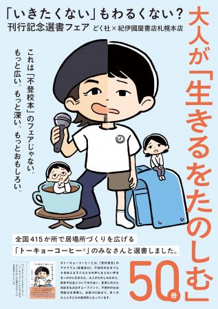 学校？　職場？『「いきたくない」もわるくない？』（