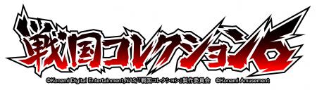 パチスロ「戦国コレクション」シリーズ最新作『戦国コ