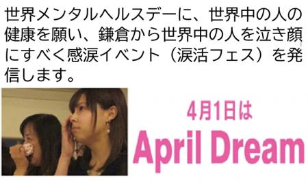 10月10日（世界メンタルヘルスデー）に世界平和を願い