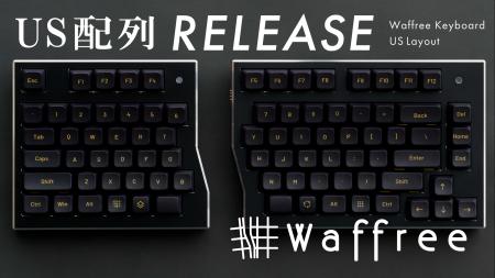 完全ワイヤレス分割キーボード「Waffree」、US配列モ