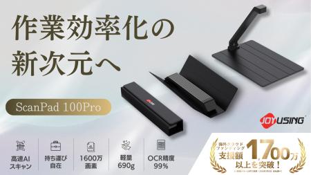 作業効率を爆上げするAIポータブルスキャナー『ScanPa
