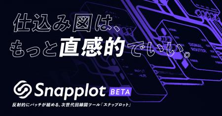 「仕込み図は、もっと直感的でいい。」- ステージ・イ