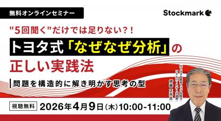 【4月9日(木) 無料セミナー】『“5回聞く”だけでは足り