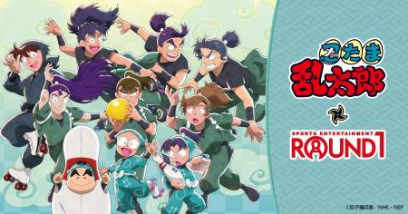 『忍たま乱太郎』と「ROUND1」のコラボキャンペーンが