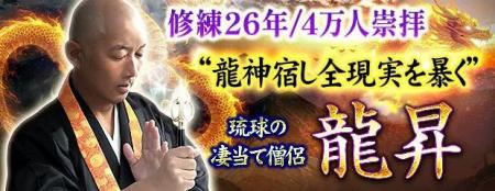 修練26年/4万人崇拝“龍神宿し全現実を暴く”琉球の凄当 修練26年/4万人崇拝“龍神宿し全現実を暴く”琉球の凄当
