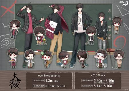 BLゲーム『大穢』の新作グッズが登場！“学園風ver.”の