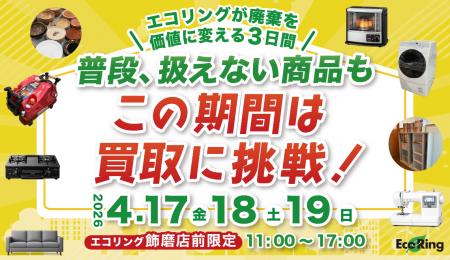 捨てるはずのモノ”が価値に変わる3日間