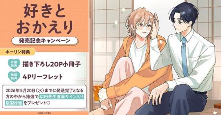 直筆サイン入り複製原画が当たる！広田先生『好きとお