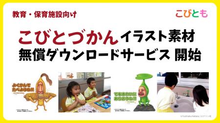 教育・保育・公共・子ども向け医療施設などに向け「こ