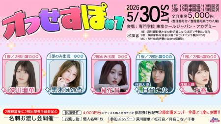 声優 月音こな、千春が体験入部！深川瑠華、黒木ほの