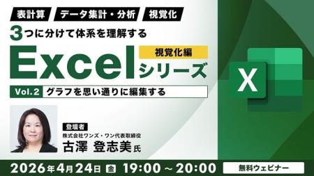 【Excel中級者】作ったグラフを“思い通りに編集”して 【Excel中級者】作ったグラフを“思い通りに編集”して