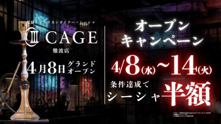 【難波】“退廃”を嗜むシーシャカフェ＆バー「CAGE」4