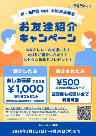 【愛媛・松山・リラクゼーション】P・SPO epi×あしカ