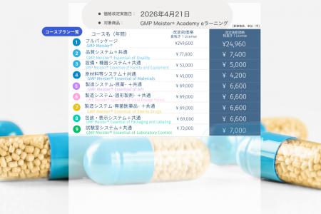 ファーマプランニングがeラーニングサービス「GMP Mei