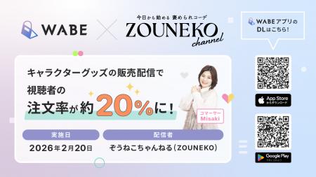 ライブコマース専用ECモールアプリ「WABE」、キャラク