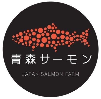 オカムラ食品工業、青森サーモン(R)の今期水揚げを開