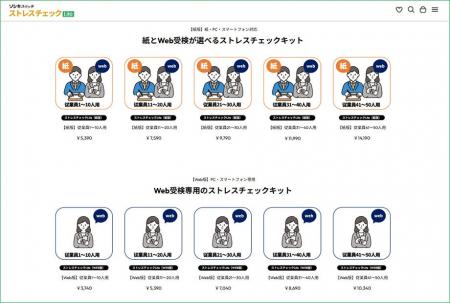 従業員50人未満の事業場向けの格安ストレスチェックサ