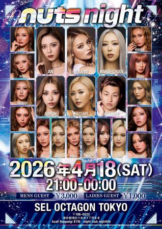 【nutsの注目イベント】2026年4月18日（土）六本木で
