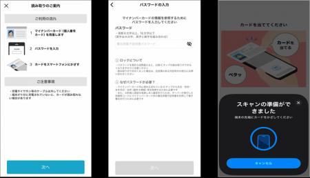 「WEB口座開設サービス」への公的個人認証の導入につ