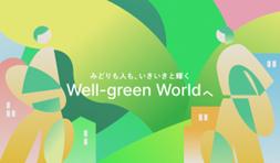 新しいパーパスを策定し、環境緑化サービスを提供する 新しいパーパスを策定し、環境緑化サービスを提供する