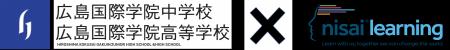 【中国地方初】Nisai Global Schoolと提携、広島から