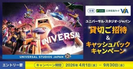 三井住友カードとVJAが「ユニバーサル・スタジオ・ジ