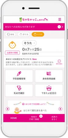 母子手帳アプリ『母子モ』が熊本県相良村で提供を開始 母子手帳アプリ『母子モ』が熊本県相良村で提供を開始