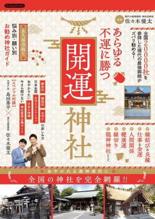 累計2万社参拝!神社ソムリエとしても活躍中の現代の 累計2万社参拝!神社ソムリエとしても活躍中の現代の
