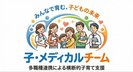 【保育業界に新たな枠組み、医療の「コメディカル」発 【保育業界に新たな枠組み、医療の「コメディカル」発