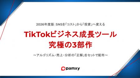 【SNS支援】再生数を「売上」に。株式会社pamxy、最新