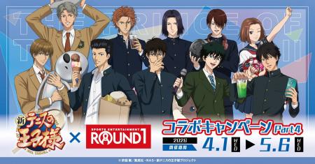 【DMM Factory】TVアニメ『新テニスの王子様』 × 「ラ 【DMM Factory】TVアニメ『新テニスの王子様』 × 「ラ