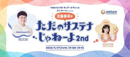 近藤春菜（ハリセンボン）＆鎮西寿々歌（FRUITS ZIPPE