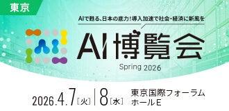 Helpfeel、「AI博覧会」に出展