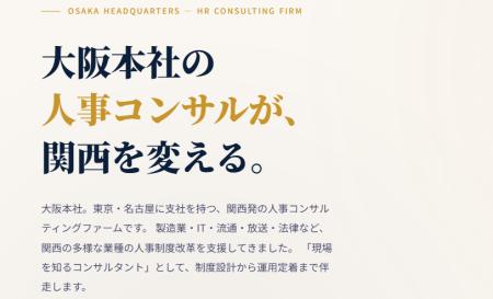 中小企業の人事課題増加を受け、地域別支援情報を公開