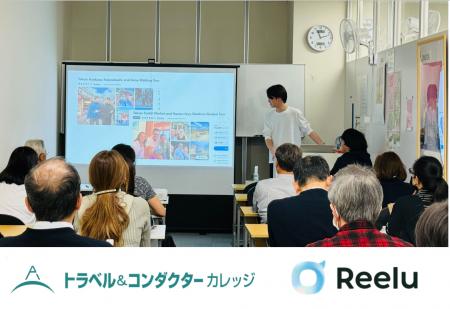株式会社Reelu、トラベル & コンダクターカレッジの 株式会社Reelu、トラベル & コンダクターカレッジの