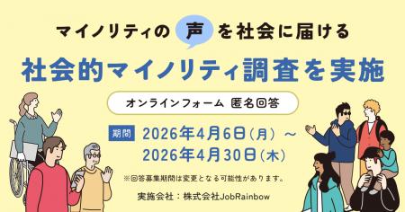 【全国調査/DEIB推進】LGBTQ+・障害・育児・介護など