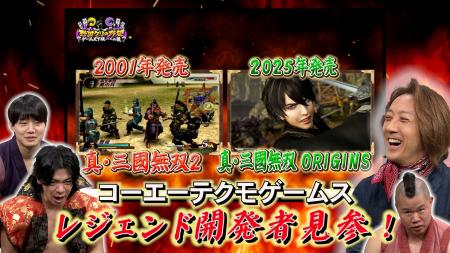 【野田クリの野望～ゲーム天下統一への道～】真・三国