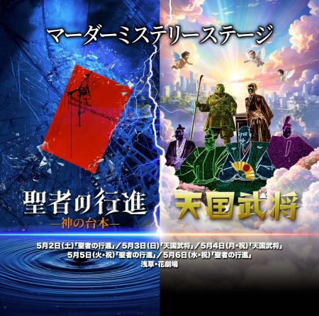 2026年5月ＧＷ　正解の存在しない、世界観も問いも異