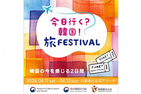 ナイツ＆出水麻衣アナが六本木で韓国の魅力を語り尽く